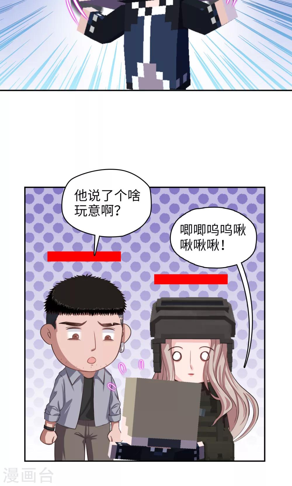 🍟末日超神激动队 第90话 抓活的！ 第15页