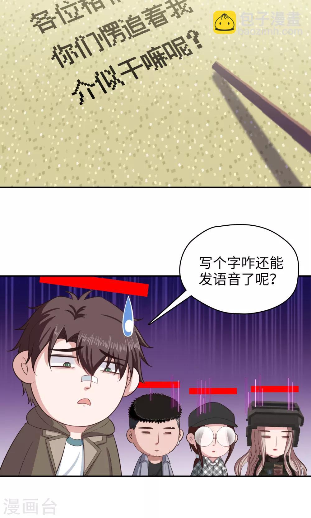 🍟末日超神激动队 第90话 抓活的！ 第19页