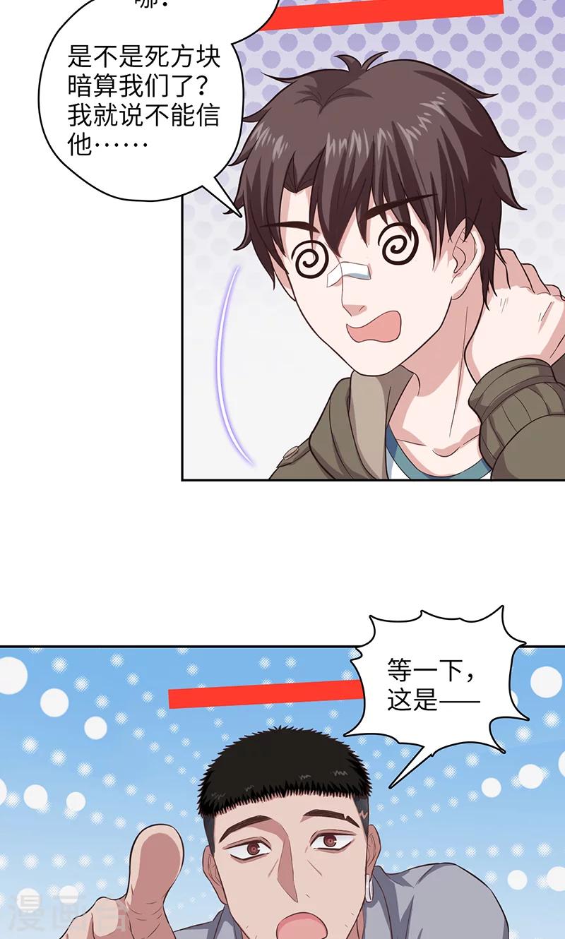 🍟末日超神激动队 第92话 地下豪宅 第14页