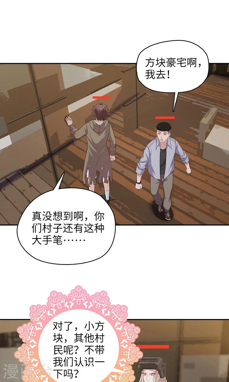 🍟末日超神激动队 第92话 地下豪宅 第18页