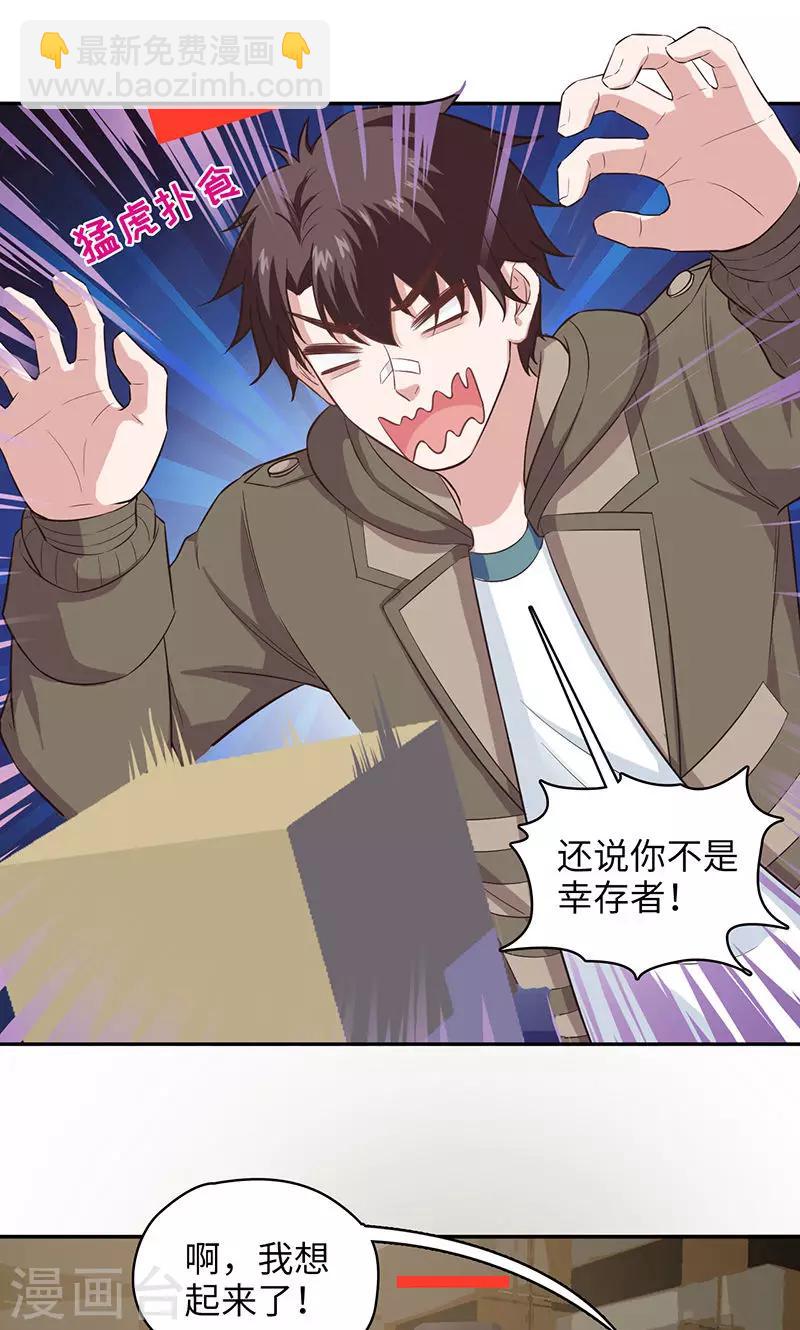 🍟末日超神激动队 第92话 地下豪宅 第22页