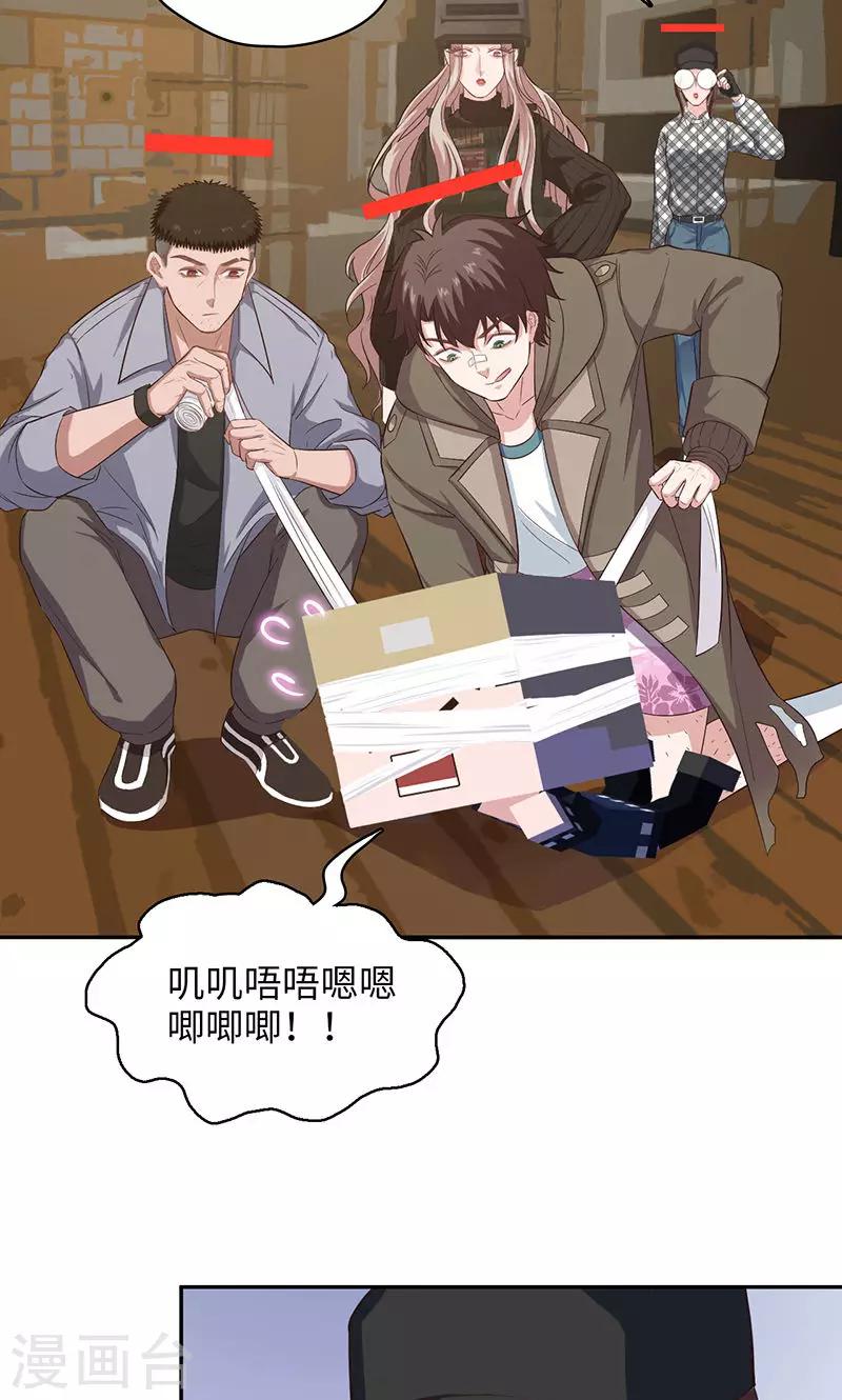 🍟末日超神激动队 第92话 地下豪宅 第23页
