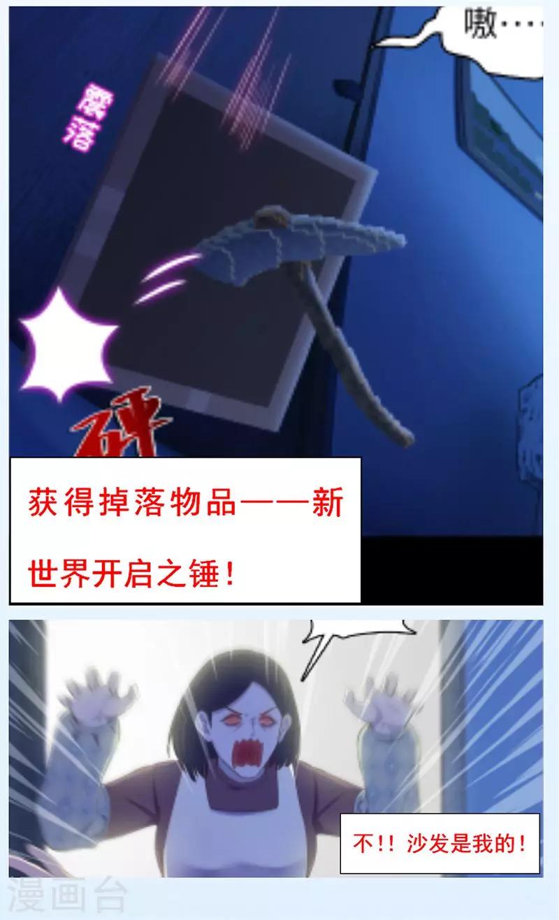 🍟末日超神激动队 第94话 万物皆方 第27页