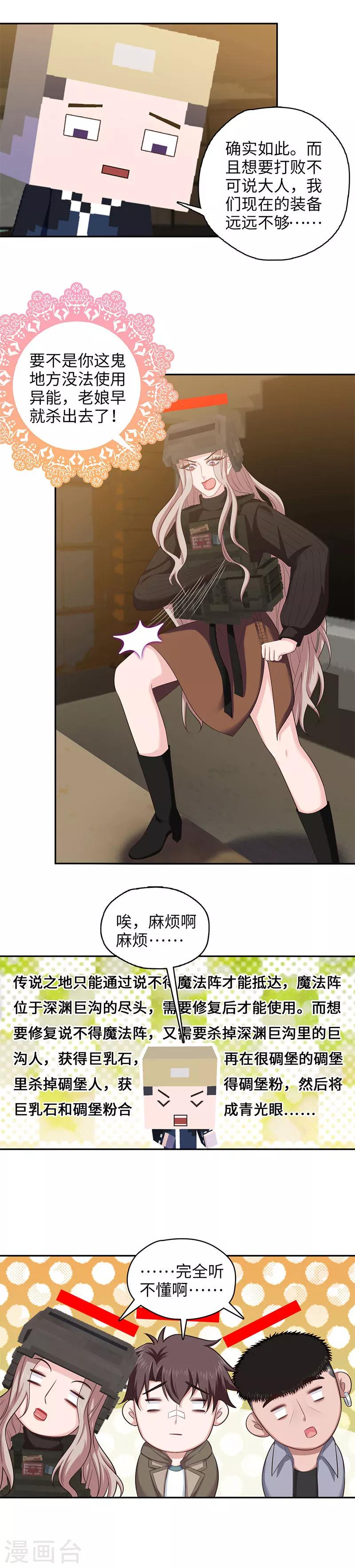 🍟末日超神激动队 第96话 哪都通计算机 第2页