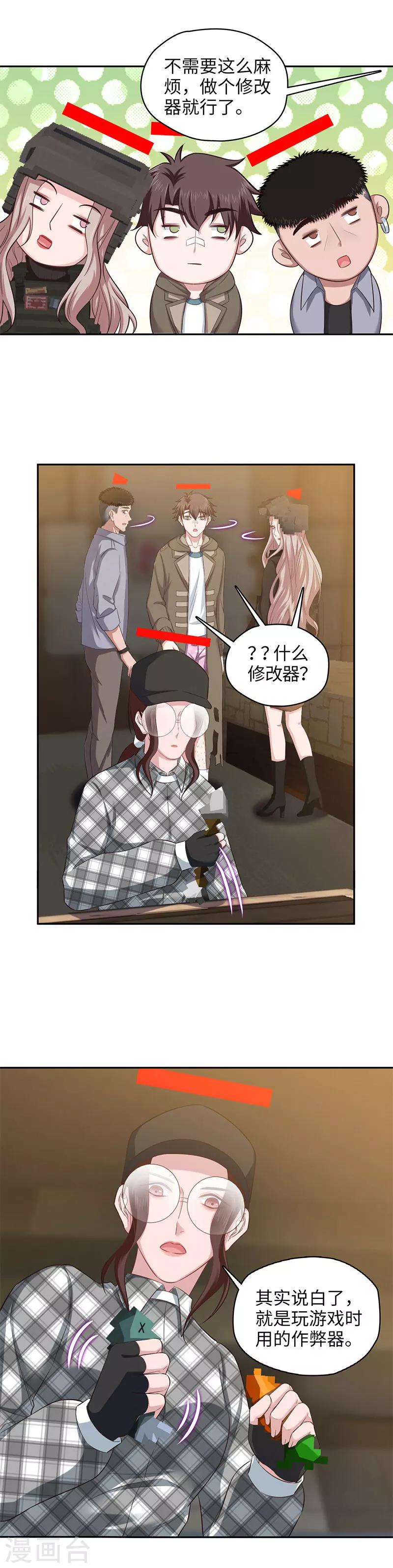 🍟末日超神激动队 第96话 哪都通计算机 第3页