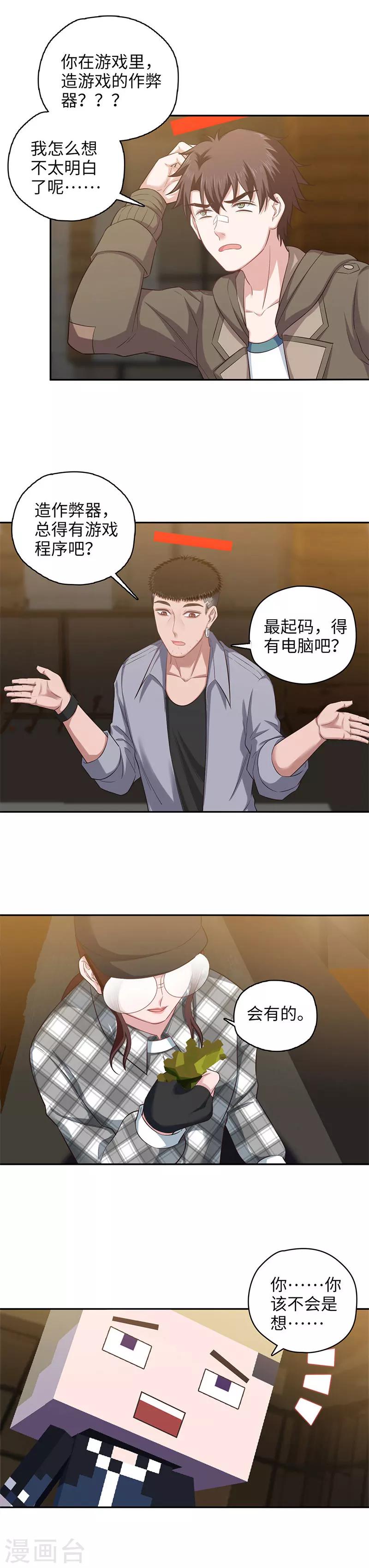 🍟末日超神激动队 第96话 哪都通计算机 第4页