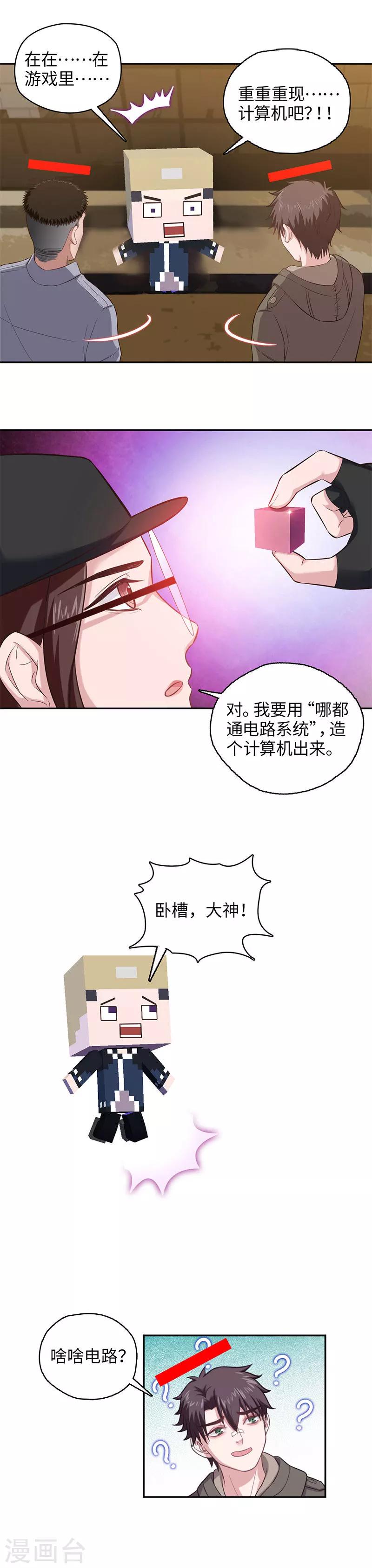 🍟末日超神激动队 第96话 哪都通计算机 第5页
