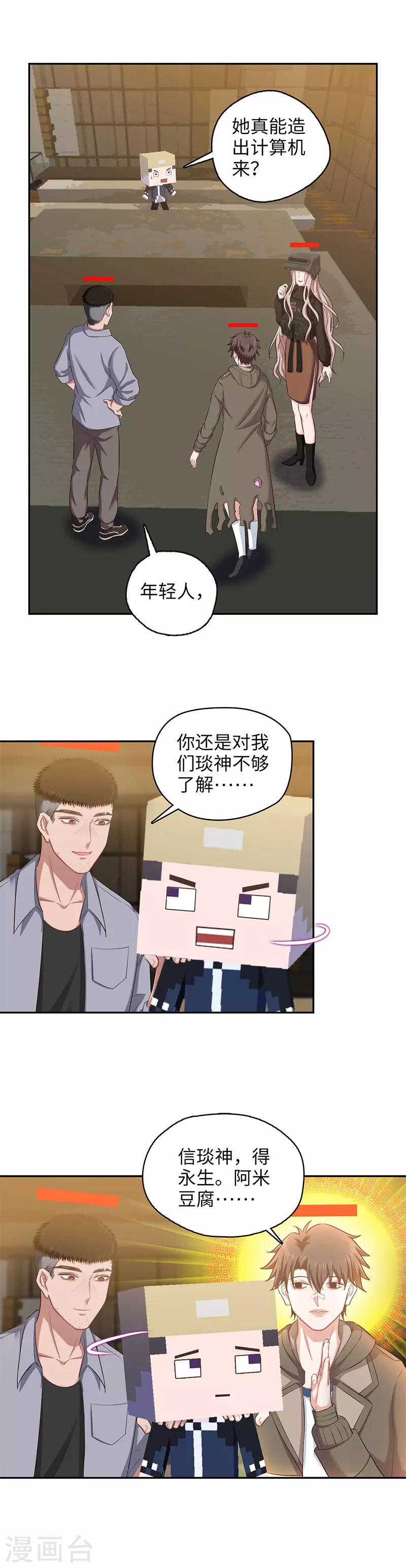 🍟末日超神激动队 第96话 哪都通计算机 第7页