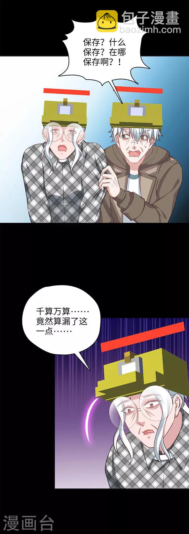 🍟末日超神激动队 第98话 loading…… 第10页