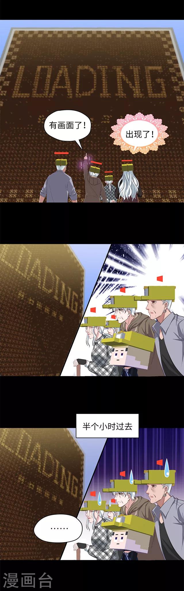 🍟末日超神激动队 第98话 loading…… 第3页