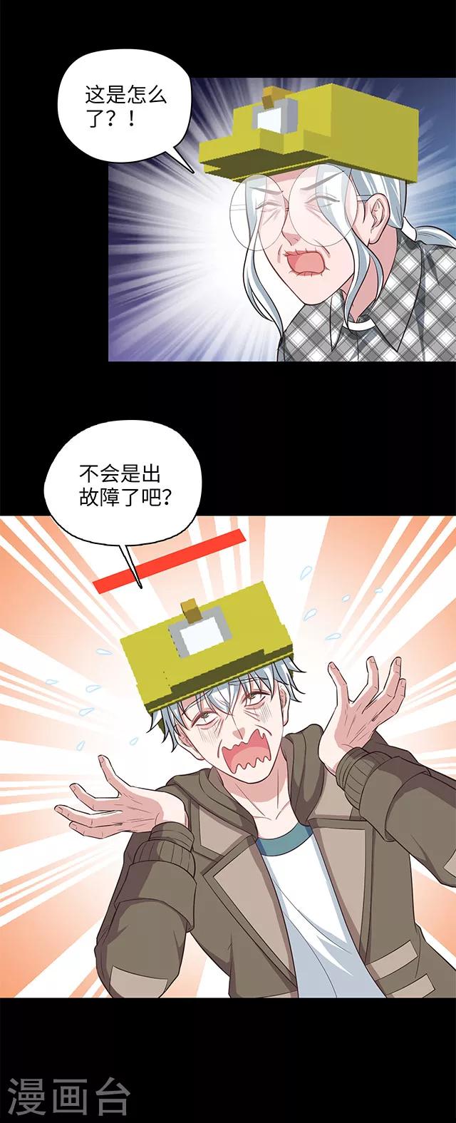 🍟末日超神激动队 第98话 loading…… 第6页