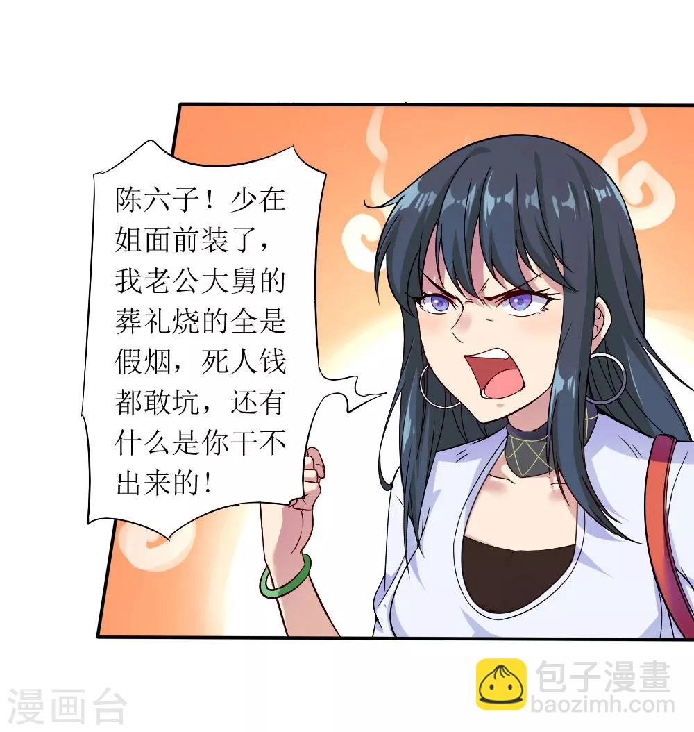 🍟末日刁民 第1话 绿帽子活尸 第28页