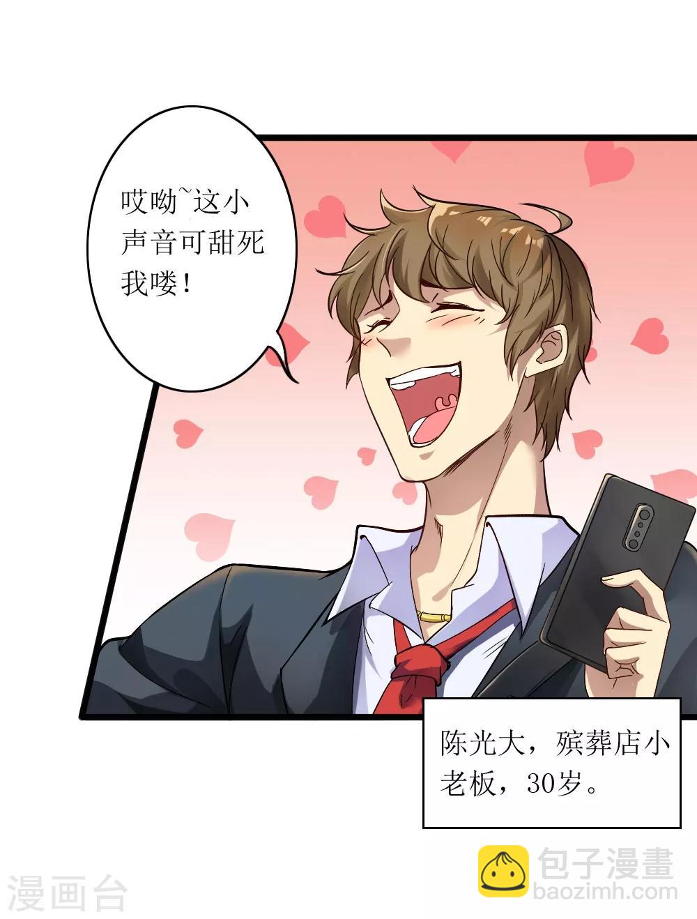 🍟末日刁民 第1话 绿帽子活尸 第7页