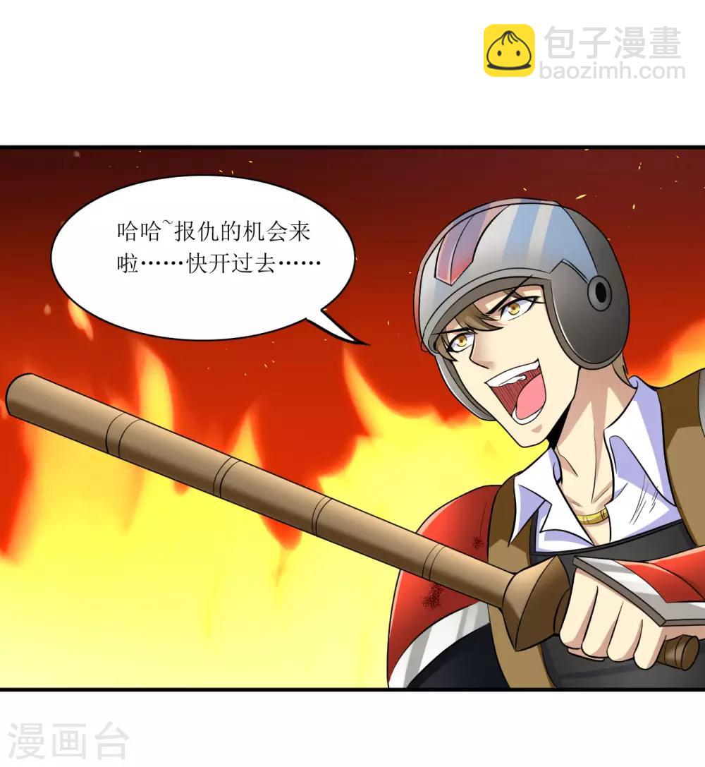 🍟末日刁民 第11话 再遇胡一刀 第10页