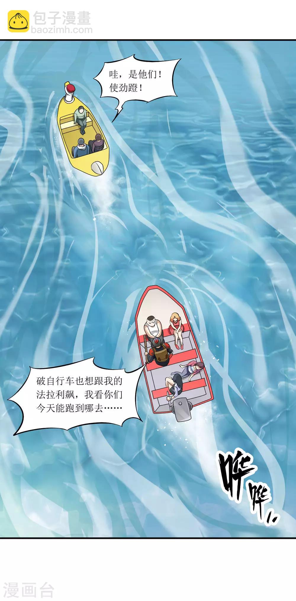 🍟末日刁民 第11话 再遇胡一刀 第12页