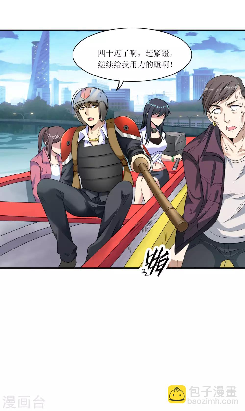 🍟末日刁民 第11话 再遇胡一刀 第13页