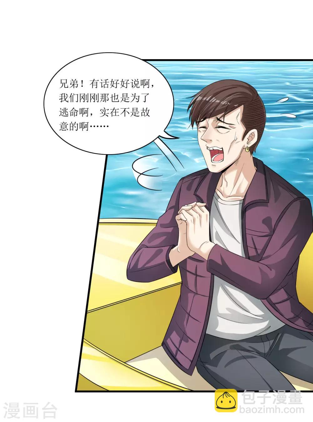 🍟末日刁民 第11话 再遇胡一刀 第14页