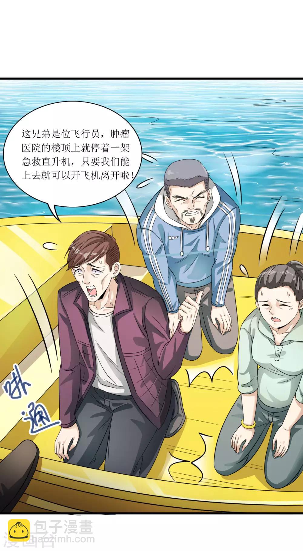 🍟末日刁民 第11话 再遇胡一刀 第16页