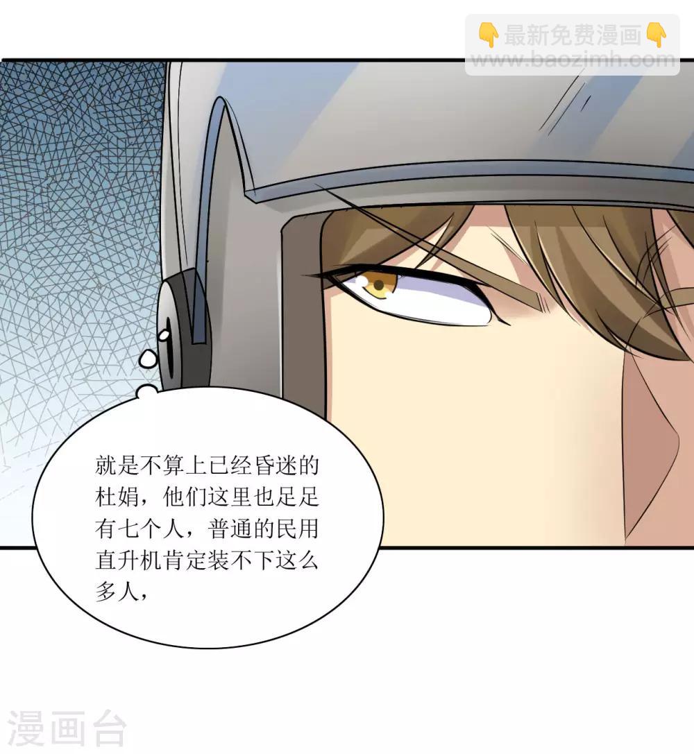 🍟末日刁民 第11话 再遇胡一刀 第18页