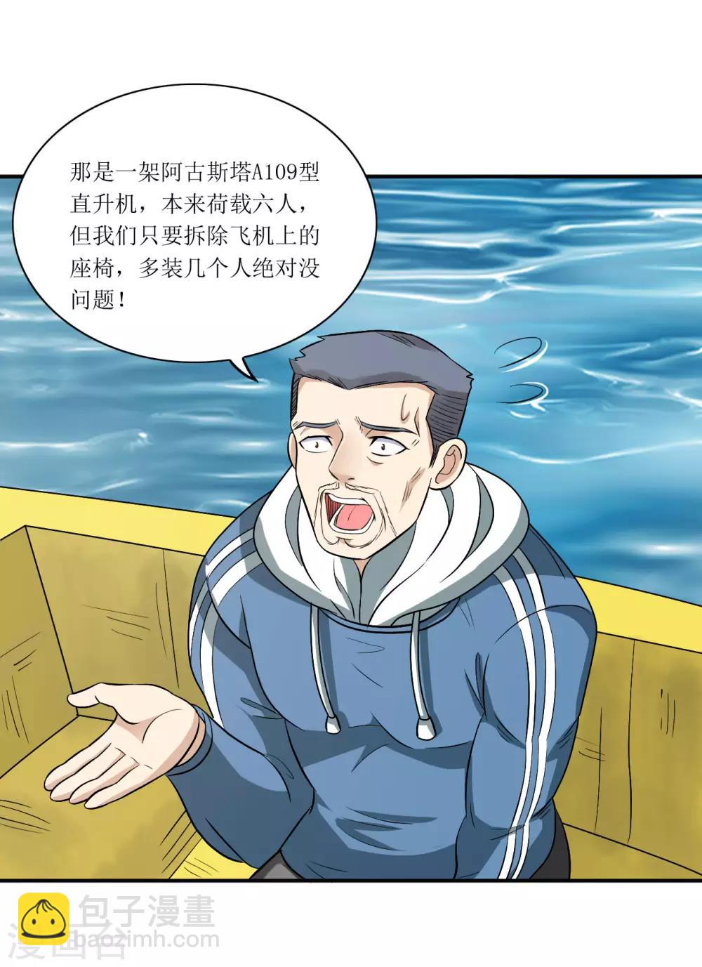 🍟末日刁民 第11话 再遇胡一刀 第19页