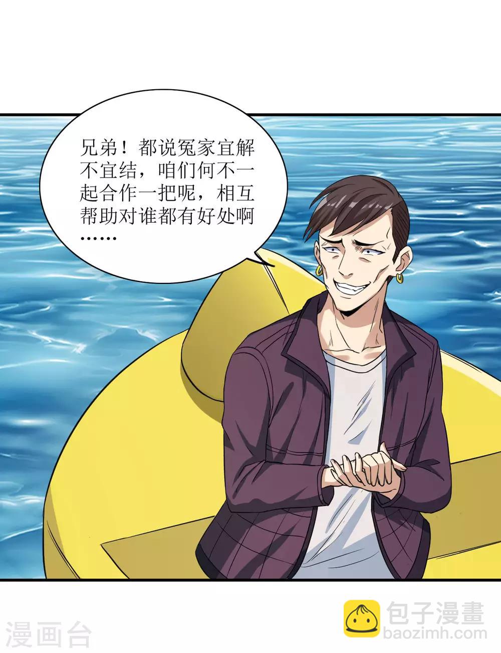 🍟末日刁民 第11话 再遇胡一刀 第23页