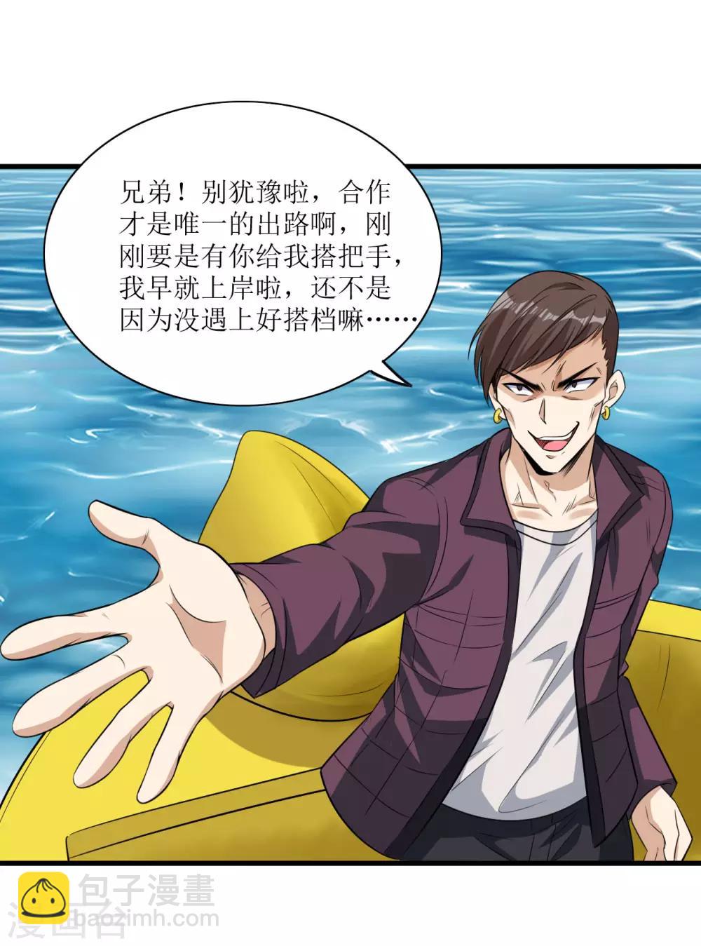 🍟末日刁民 第11话 再遇胡一刀 第26页