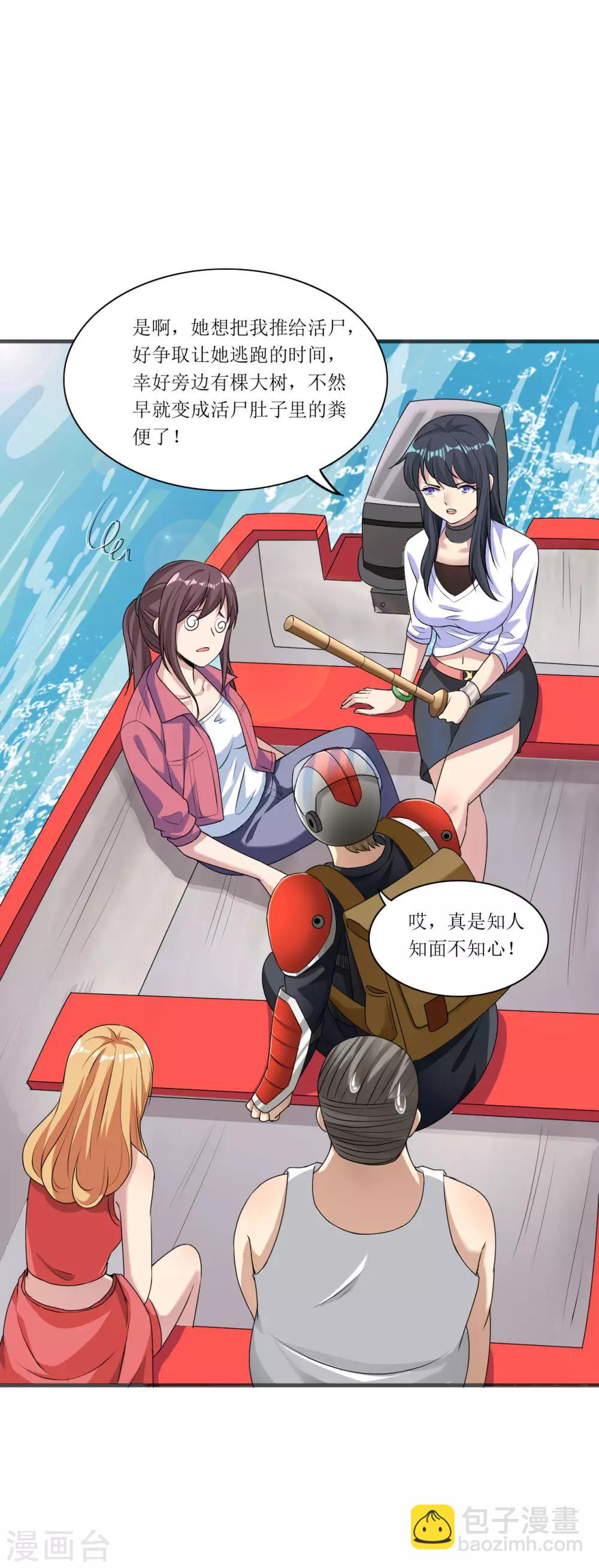 🍟末日刁民 第11话 再遇胡一刀 第3页