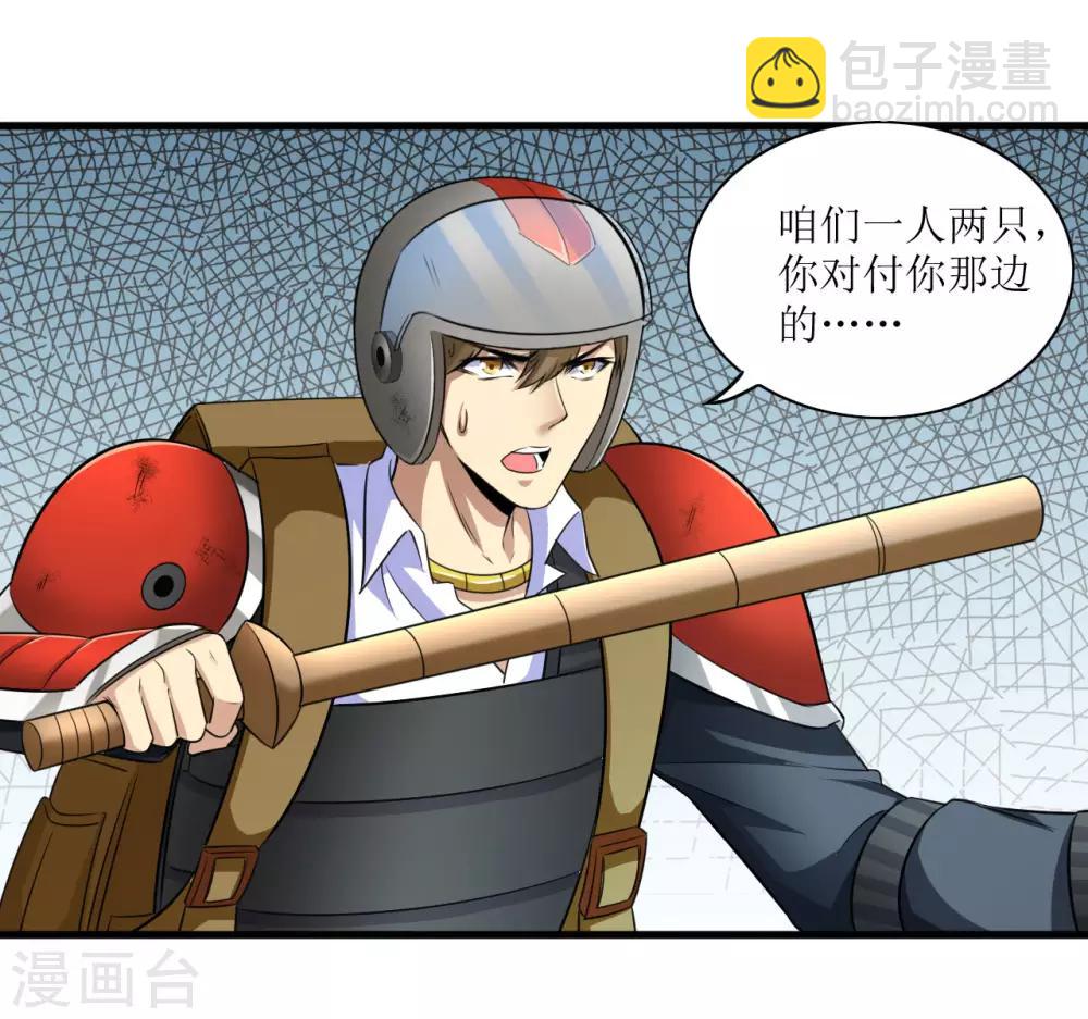 🍟末日刁民 第11话 再遇胡一刀 第34页