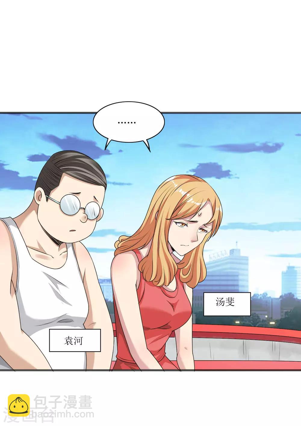 🍟末日刁民 第11话 再遇胡一刀 第4页