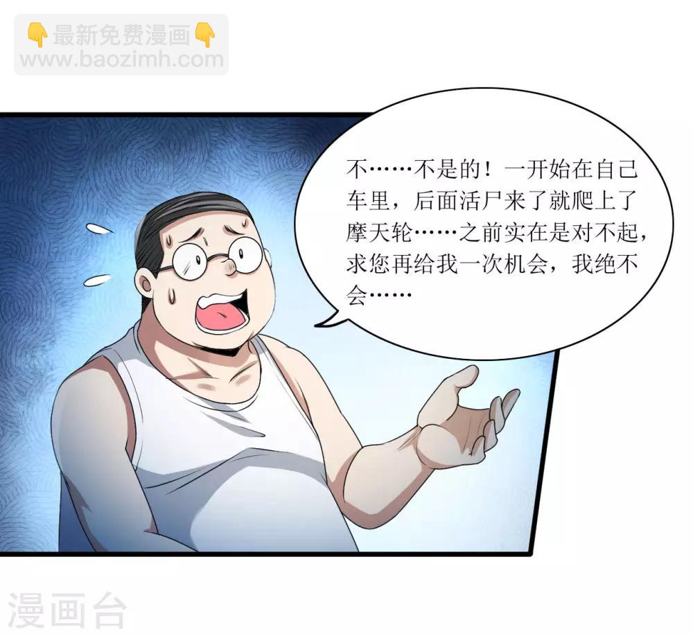 🍟末日刁民 第11话 再遇胡一刀 第6页