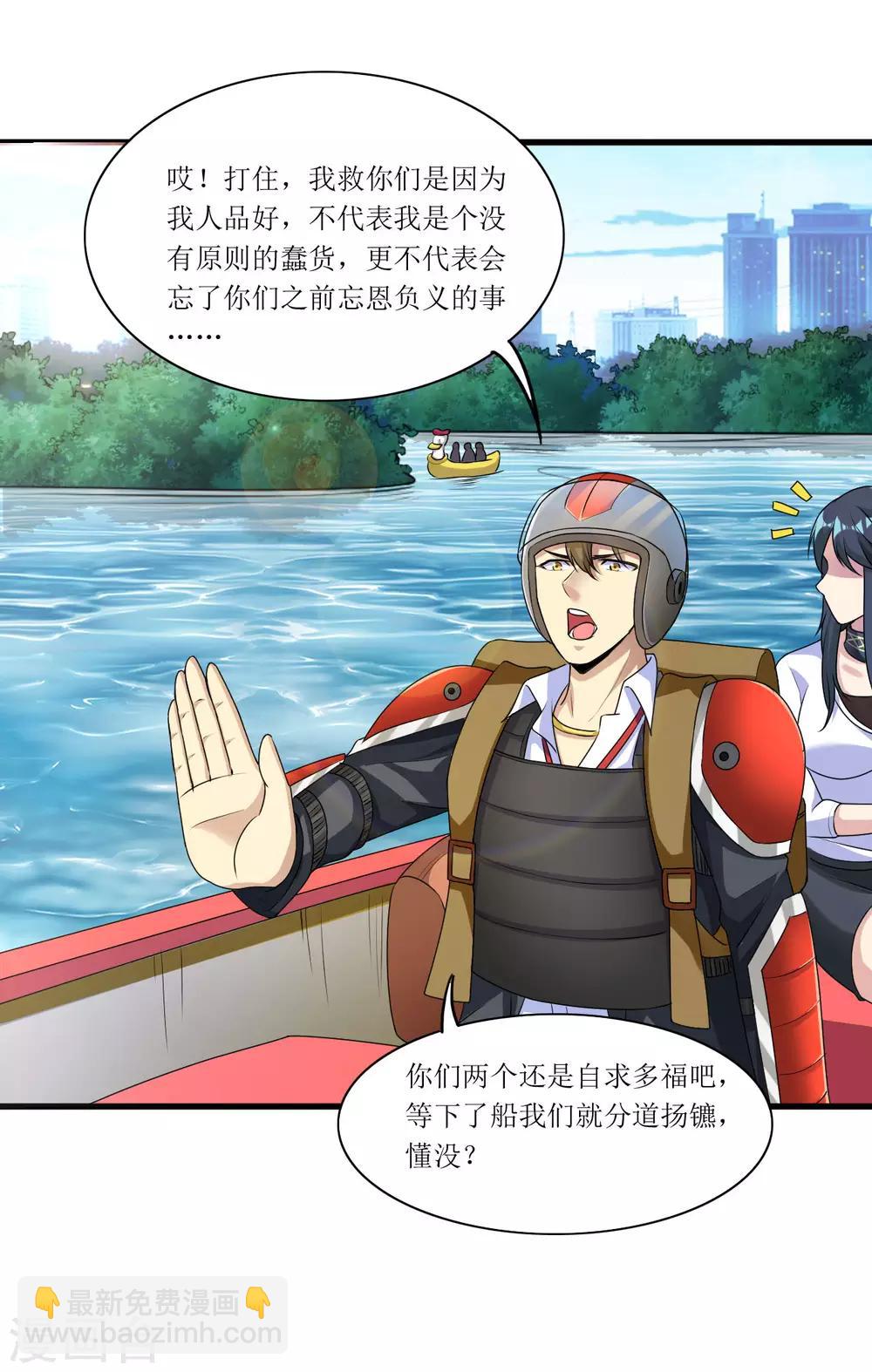 🍟末日刁民 第11话 再遇胡一刀 第7页