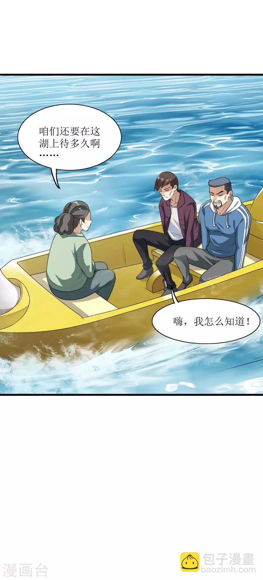 🍟末日刁民 第11话 再遇胡一刀 第9页