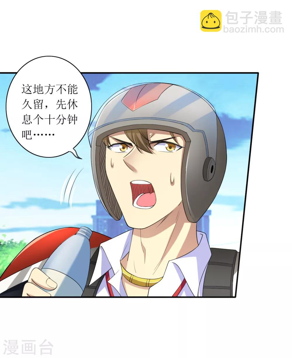 🍟末日刁民 第13话 人性的黑暗 第27页