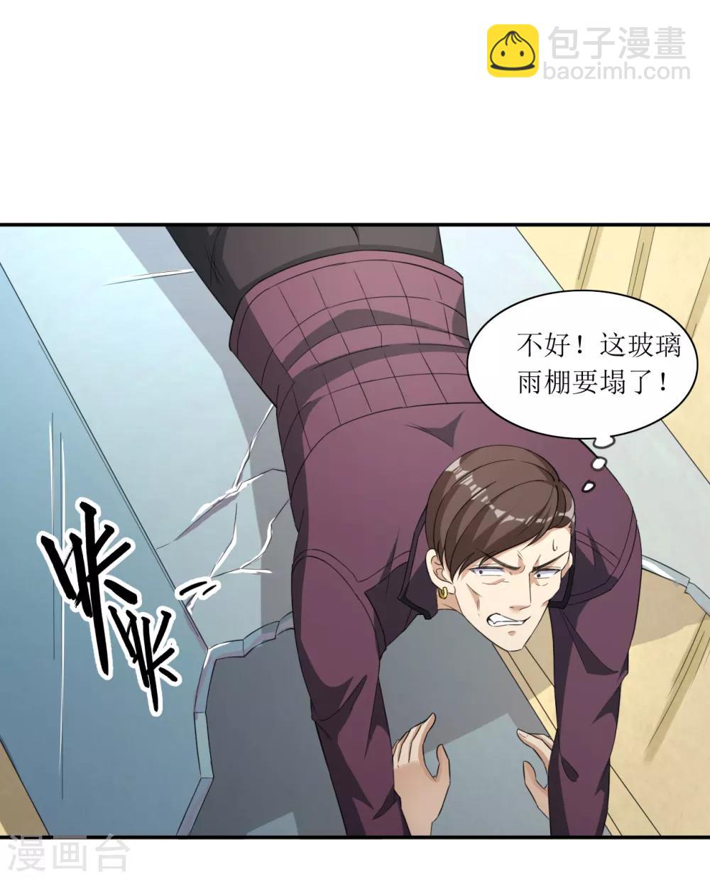 🍟末日刁民 第13话 人性的黑暗 第3页