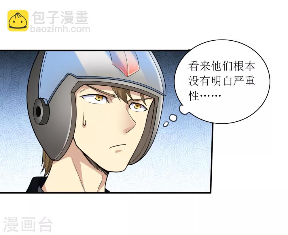 🍟末日刁民 第13话 人性的黑暗 第32页