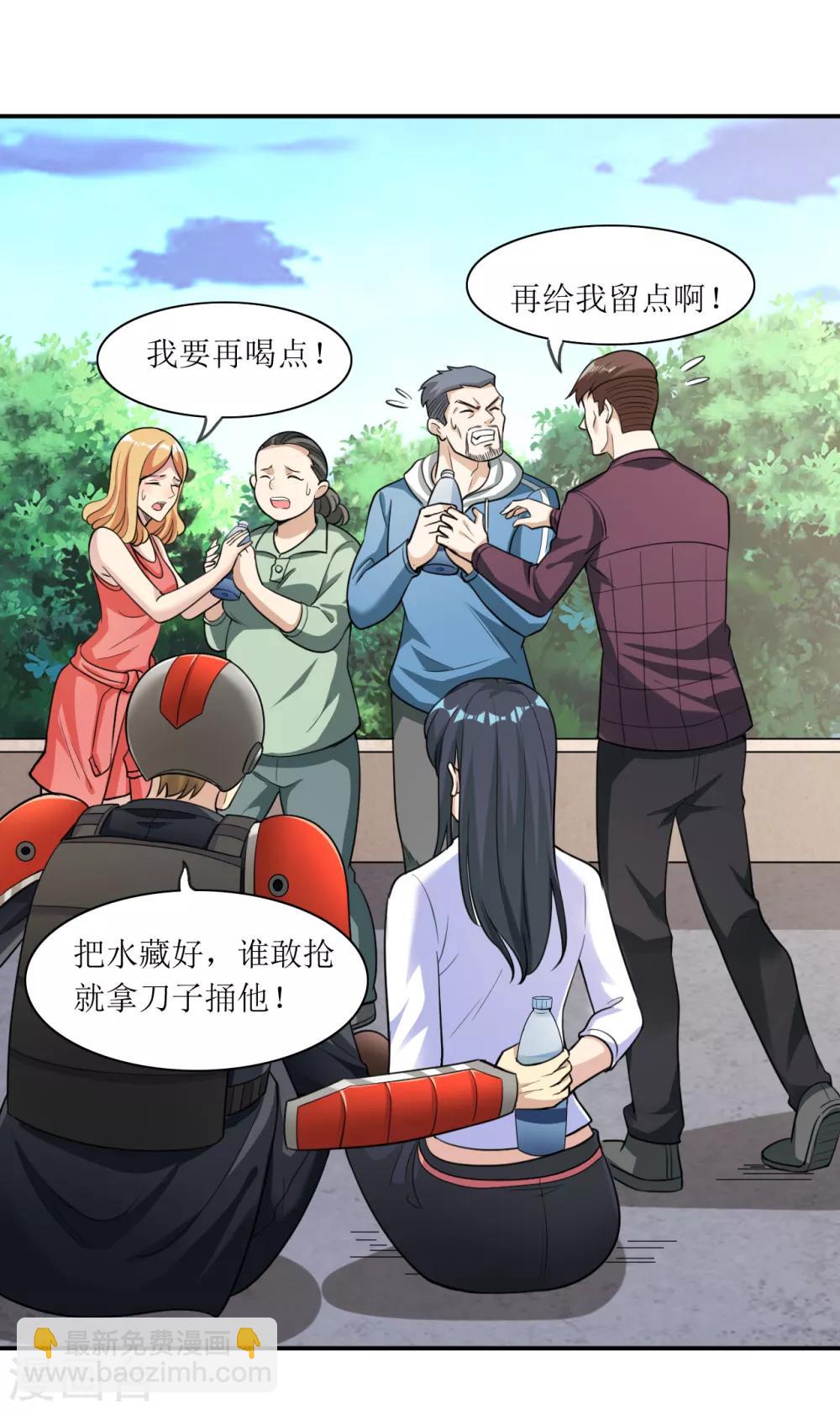 🍟末日刁民 第13话 人性的黑暗 第33页