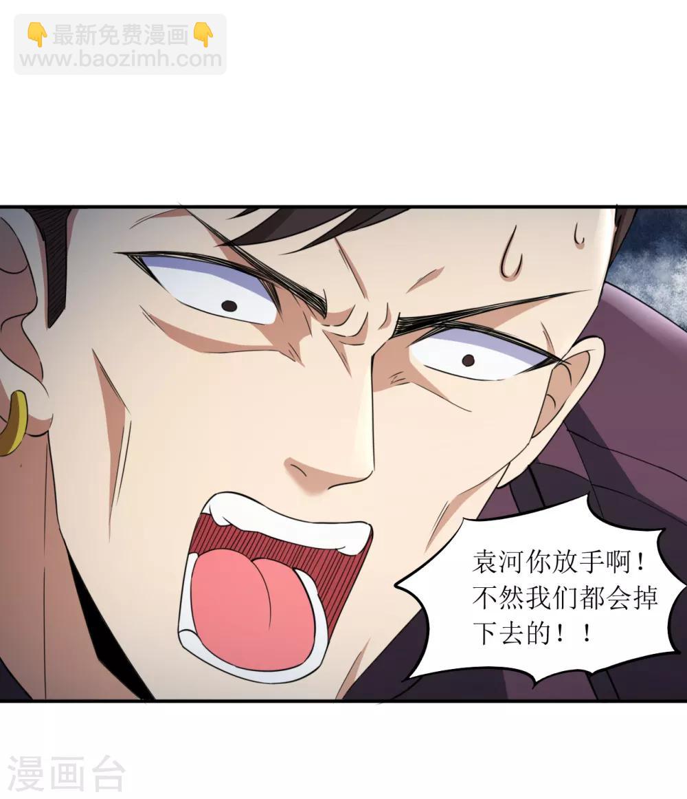 🍟末日刁民 第13话 人性的黑暗 第4页