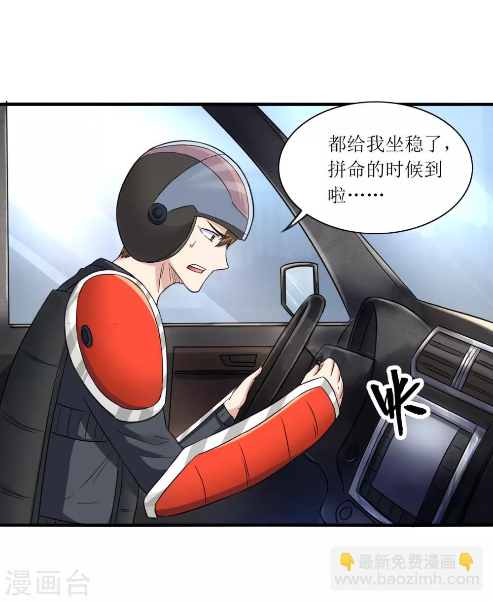 🍟末日刁民 第15话 宅男之怒2 第37页
