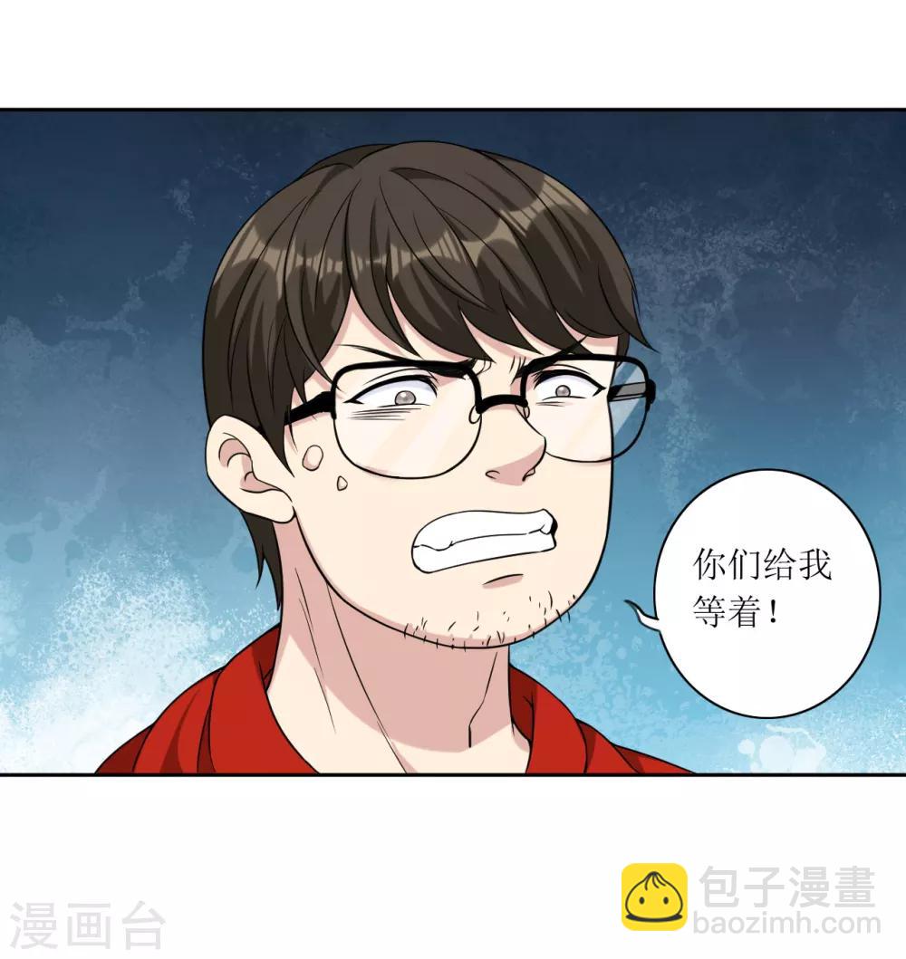 🍟末日刁民 第15话 宅男之怒2 第9页
