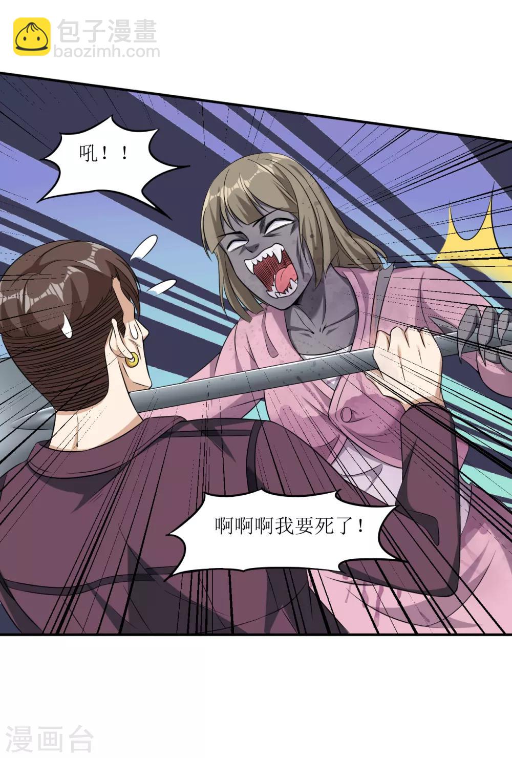 🍟末日刁民 第17话 逃进家具城 第14页