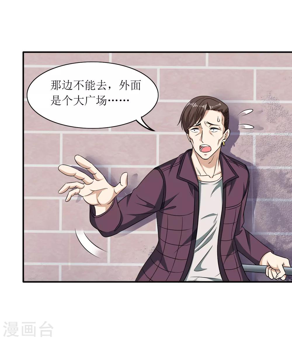 🍟末日刁民 第17话 逃进家具城 第2页