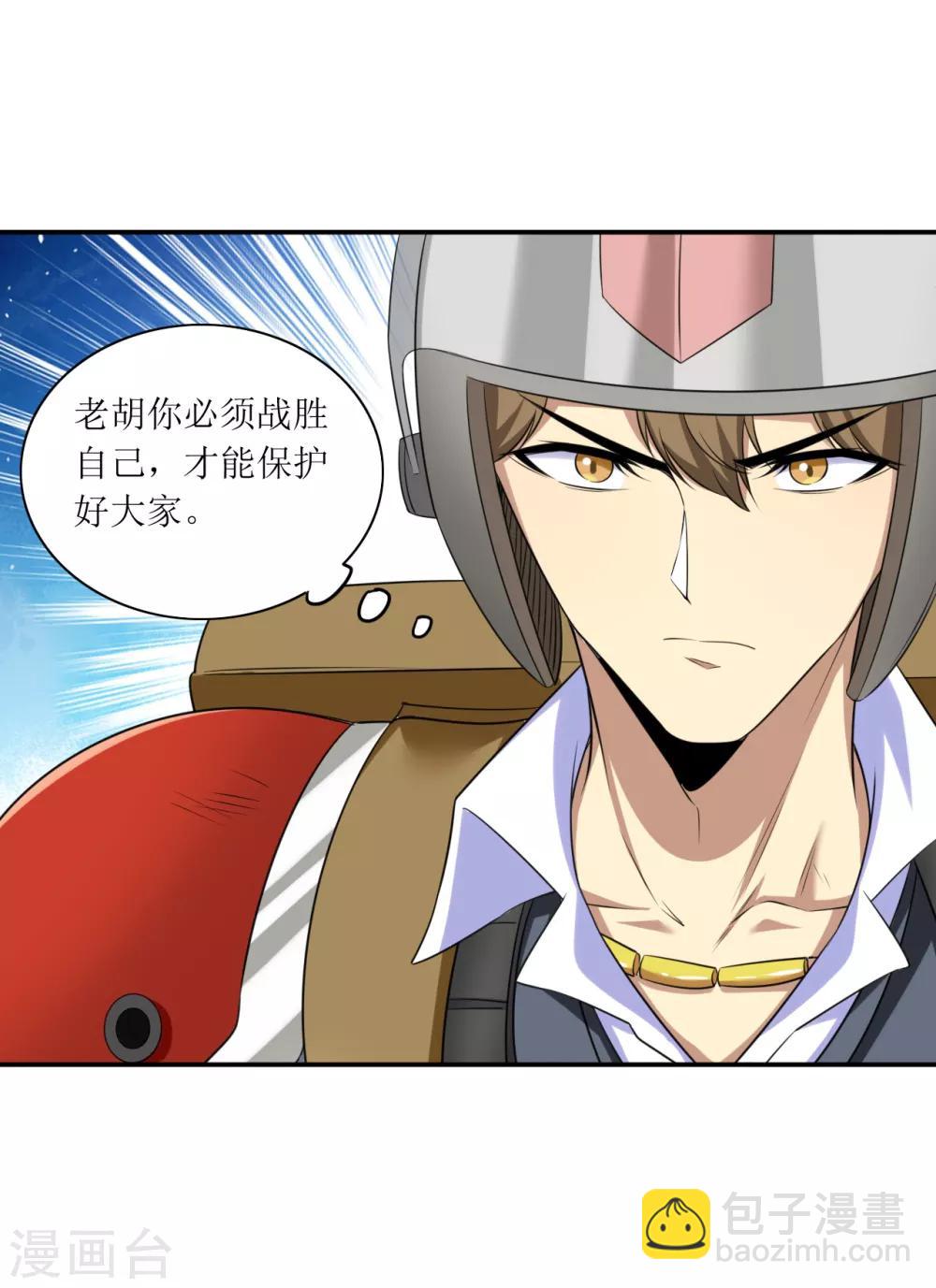 🍟末日刁民 第17话 逃进家具城 第22页