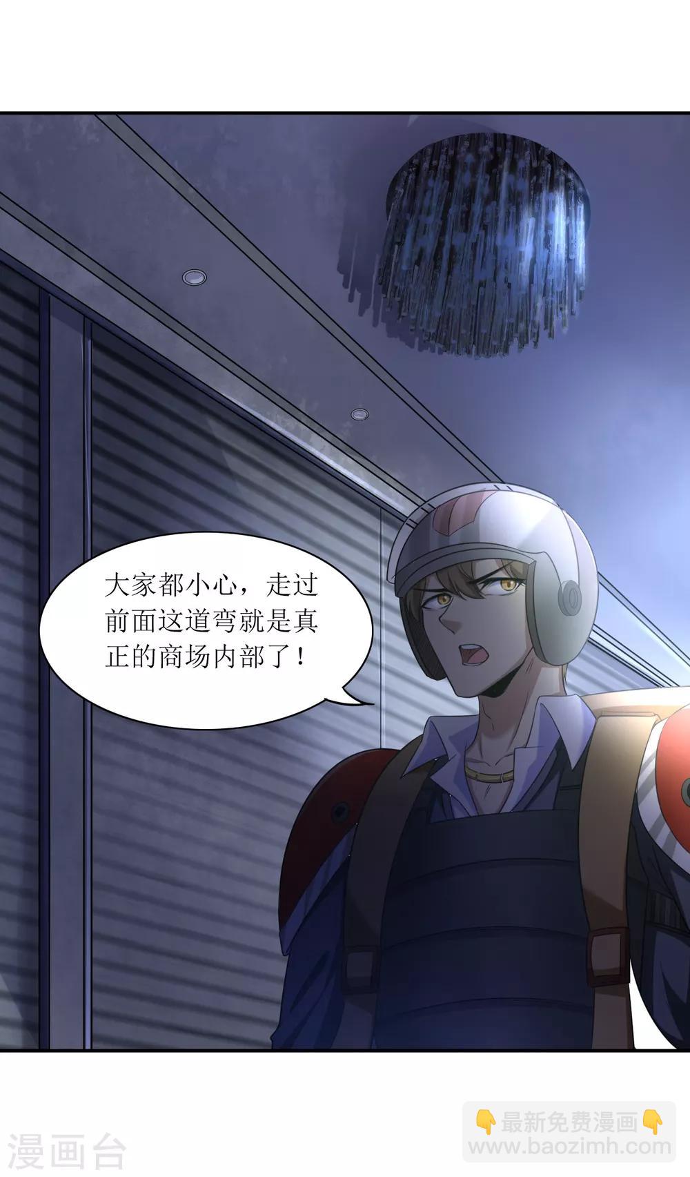 🍟末日刁民 第17话 逃进家具城 第24页