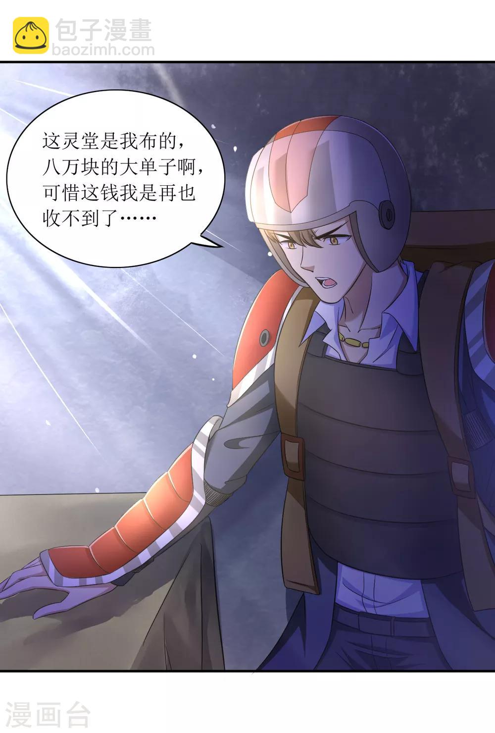 🍟末日刁民 第17话 逃进家具城 第29页