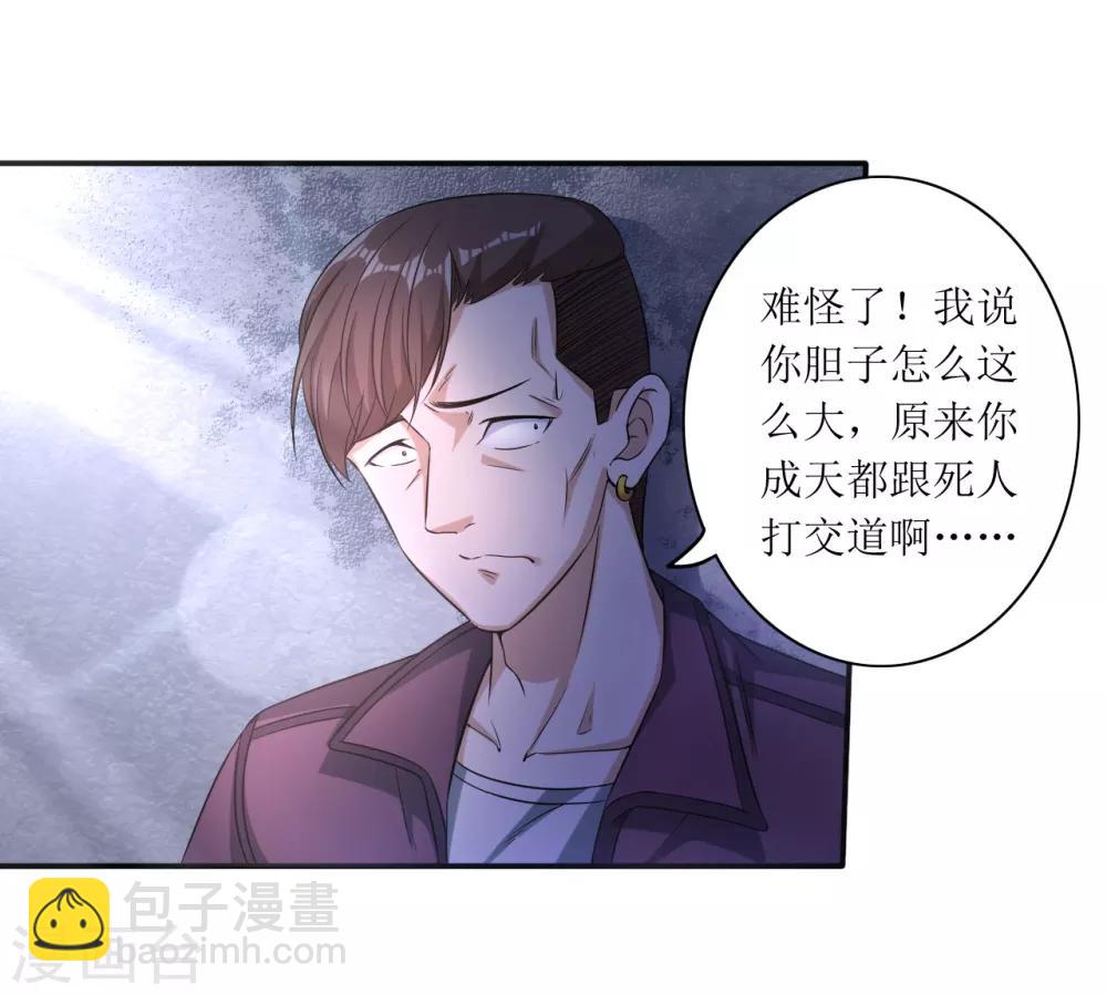 🍟末日刁民 第17话 逃进家具城 第31页