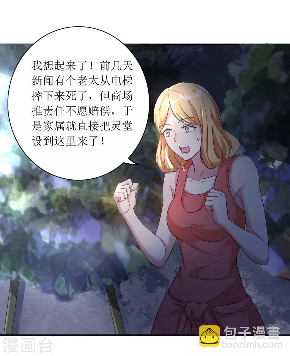 🍟末日刁民 第17话 逃进家具城 第32页