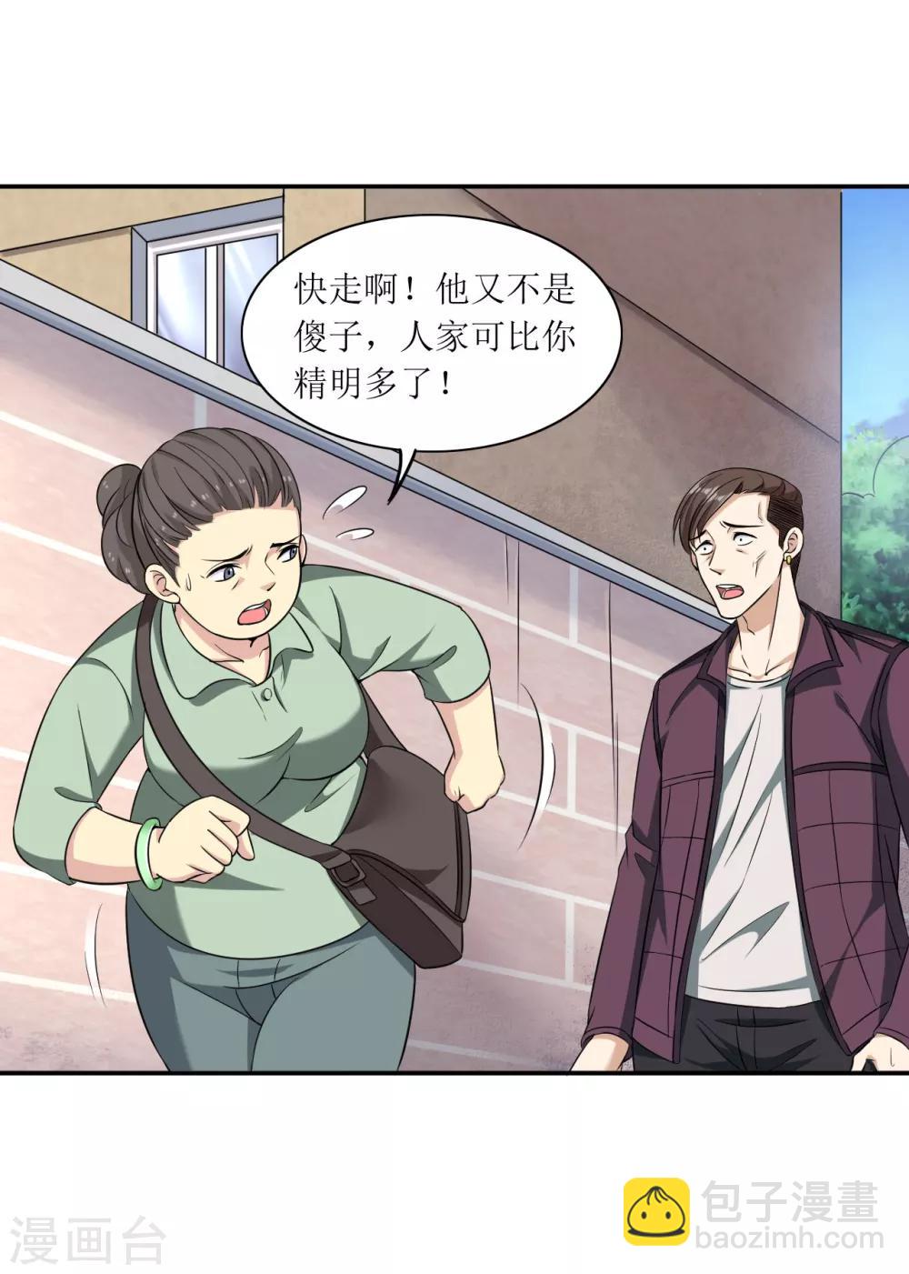 🍟末日刁民 第17话 逃进家具城 第4页
