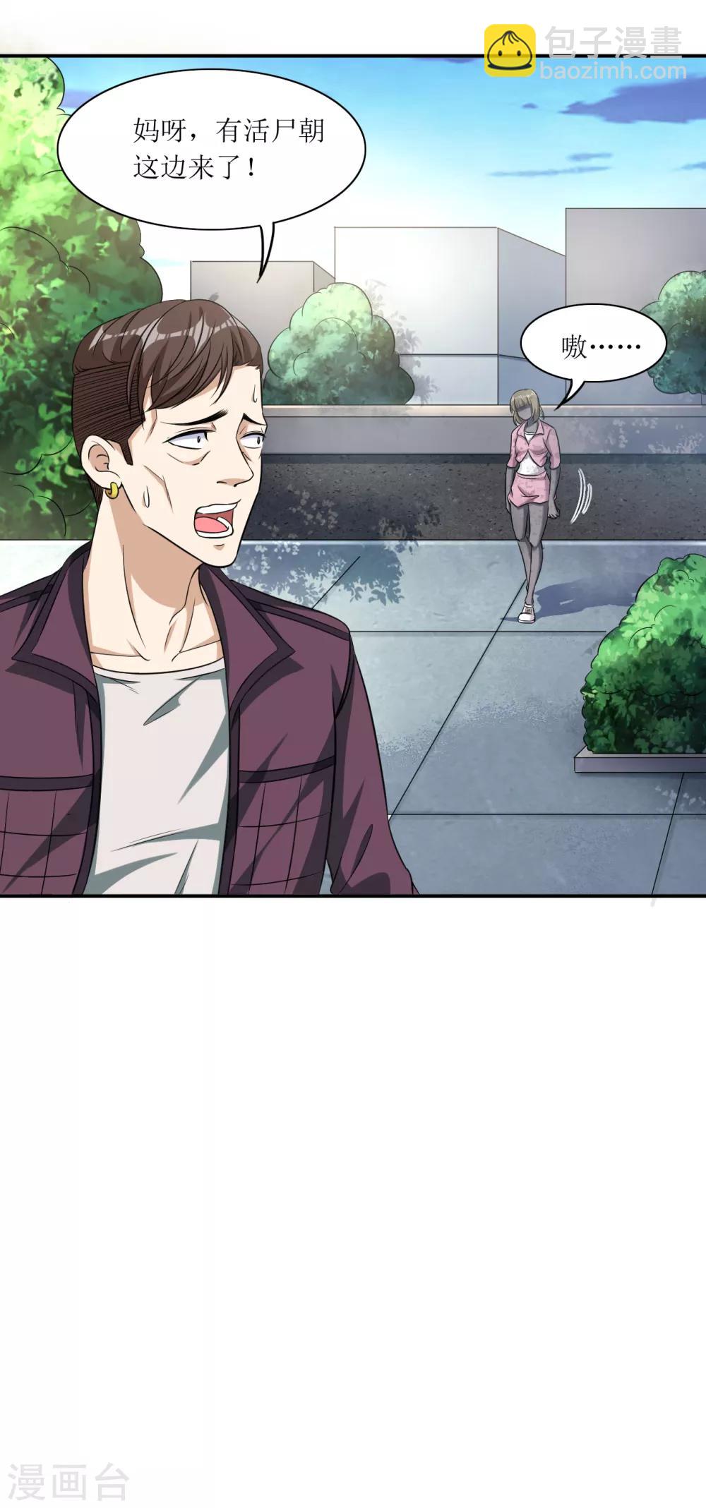 🍟末日刁民 第17话 逃进家具城 第9页