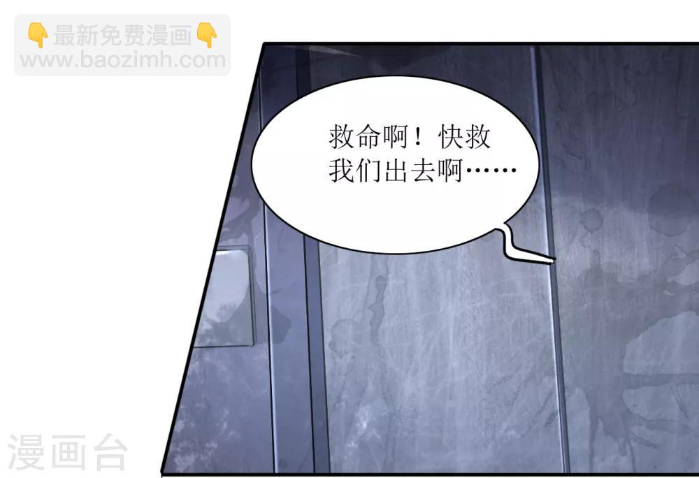 🍟末日刁民 第19话 又见幸存者 第17页
