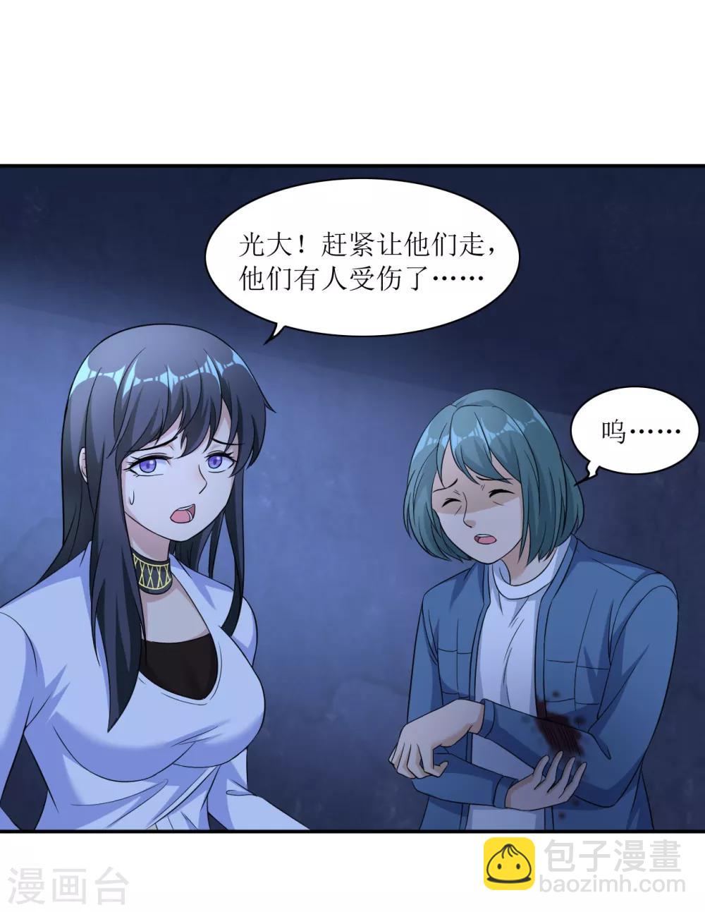 🍟末日刁民 第19话 又见幸存者 第36页